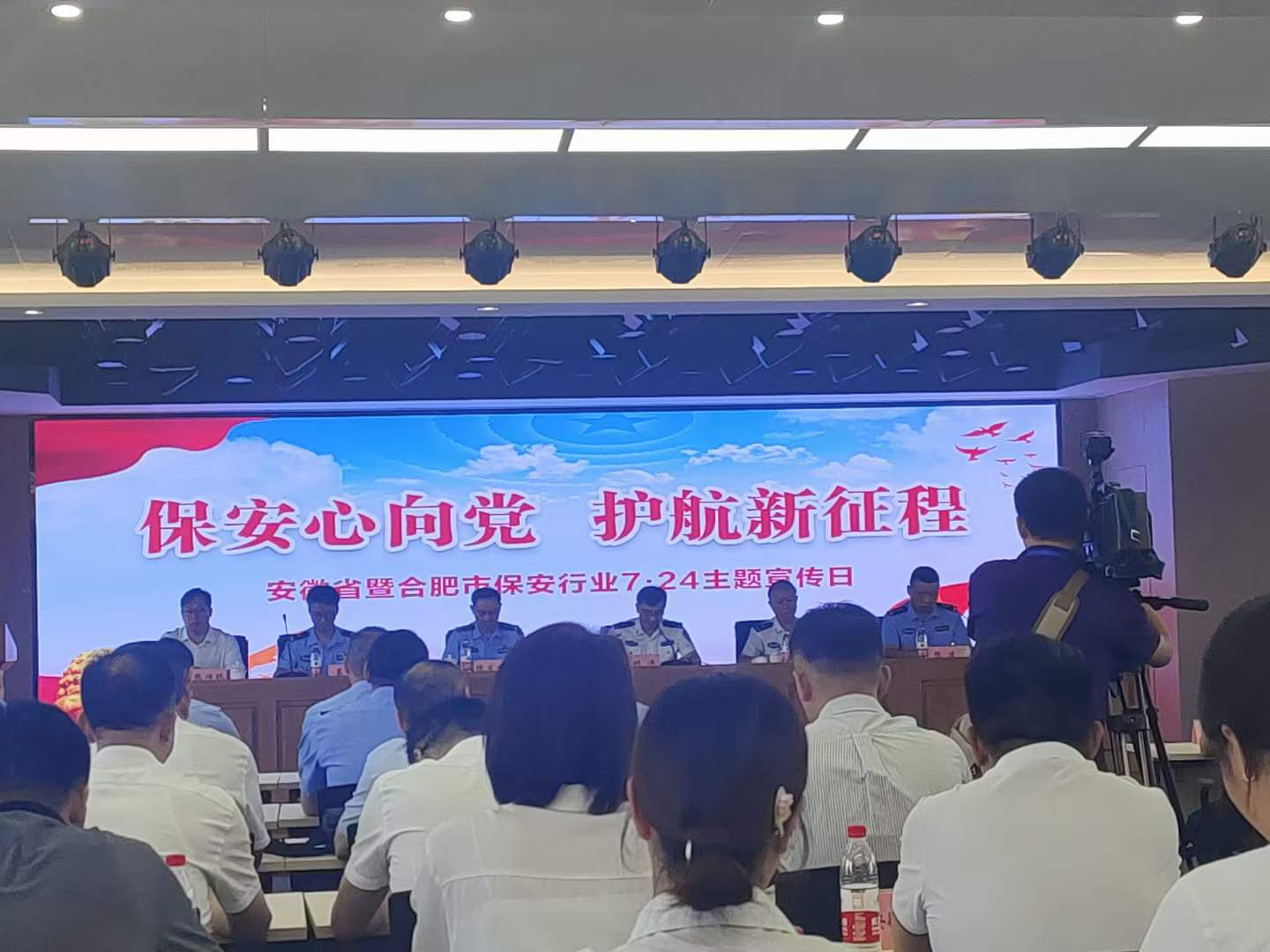 保安心向黨，護(hù)航新征程