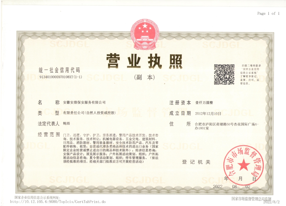 營(yíng)業(yè)執(zhí)照